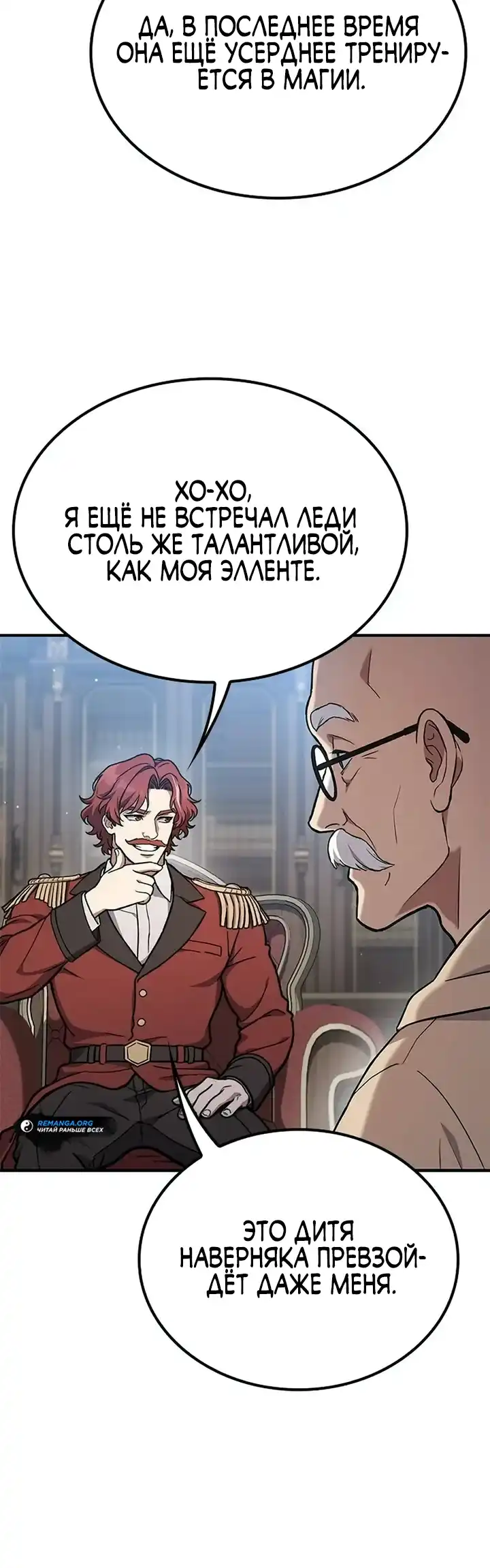 Страница 5 главы 18.00 - В мире нет плохих девочек