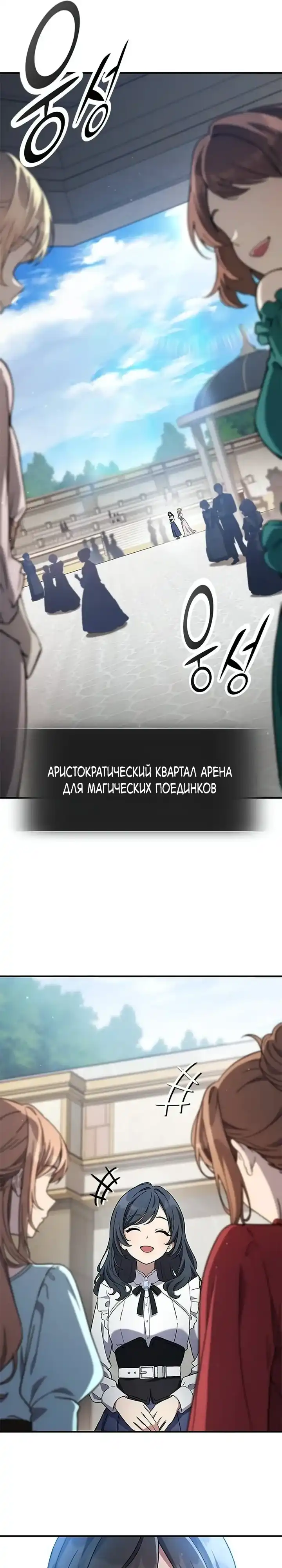 Страница 11 главы 19.00 - В мире нет плохих девочек