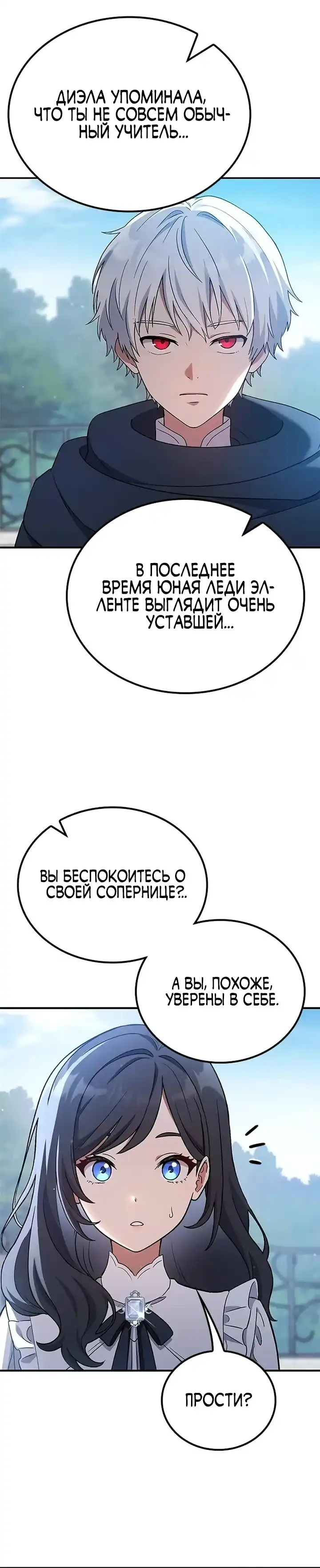 Страница 15 главы 19.00 - В мире нет плохих девочек