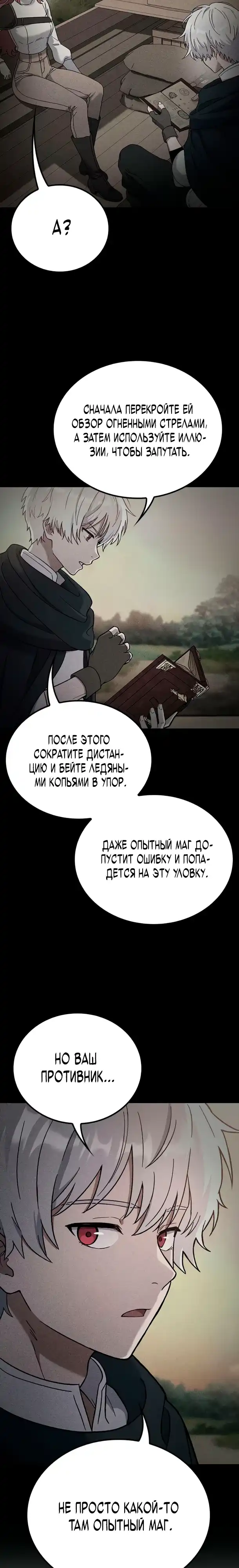 Страница 9 главы 20.00 - В мире нет плохих девочек