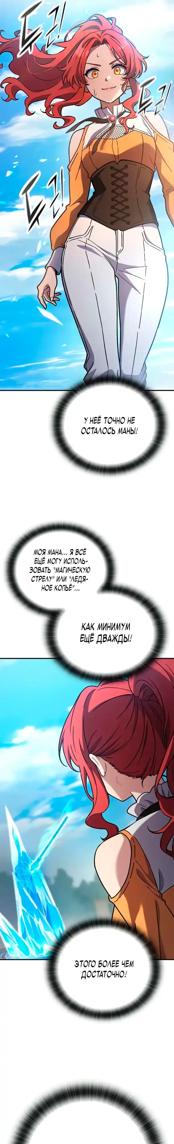 Страница 26 главы 21.00 - В мире нет плохих девочек