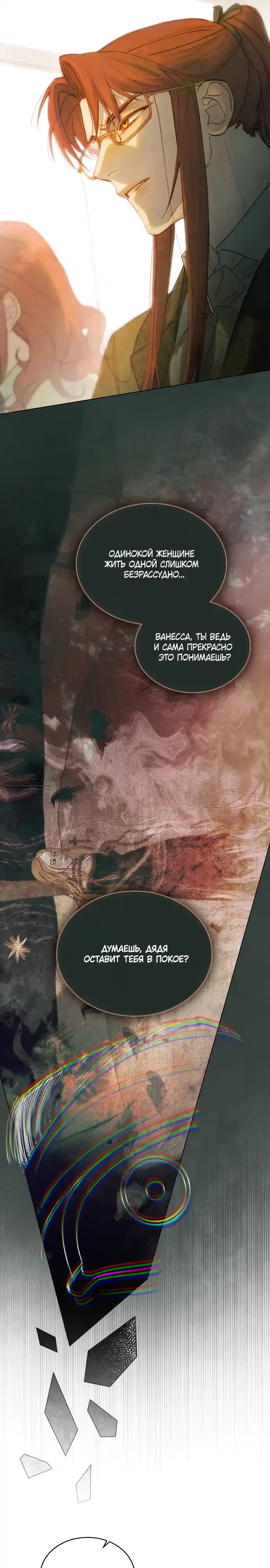 Страница 9 главы 10.00 - В саду мая