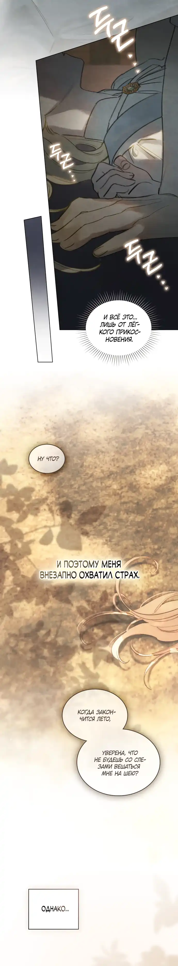 Страница 18 главы 11.00 - В саду мая