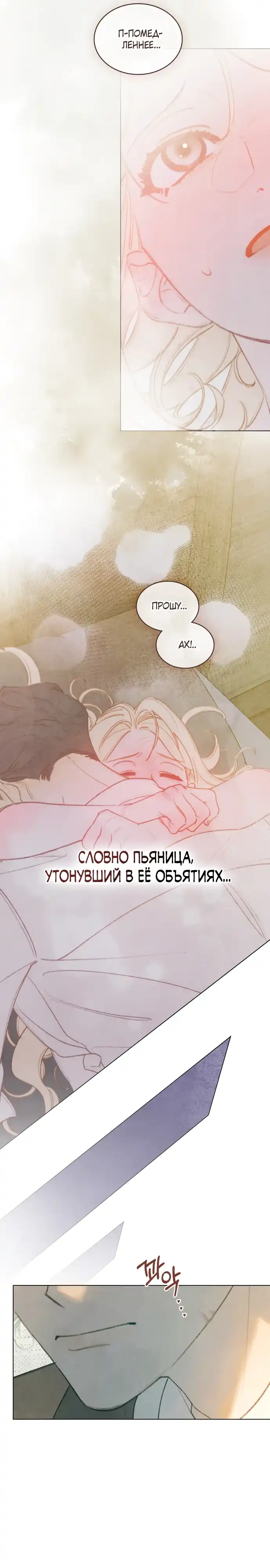 Страница 20 главы 12.00 - В саду мая