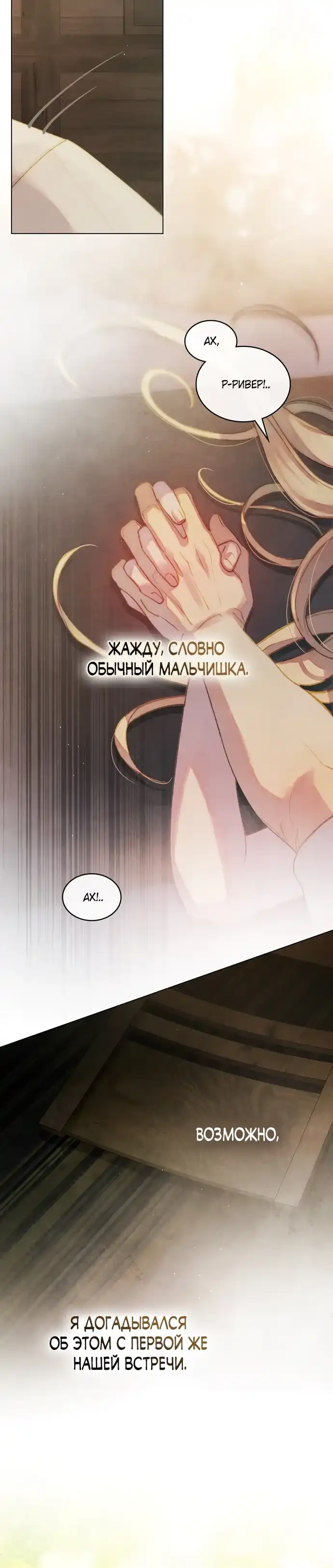 Страница 3 главы 12.00 - В саду мая