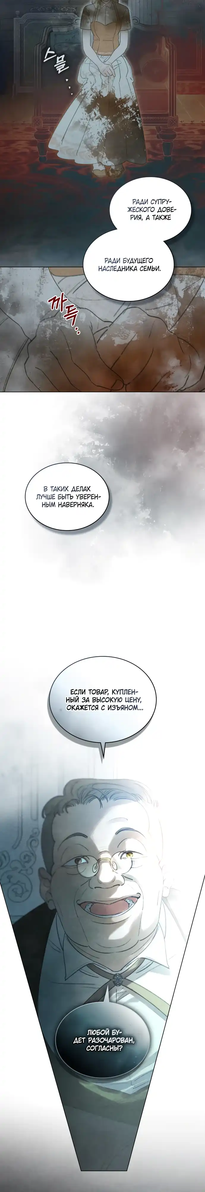 Страница 16 главы 13.00 - В саду мая
