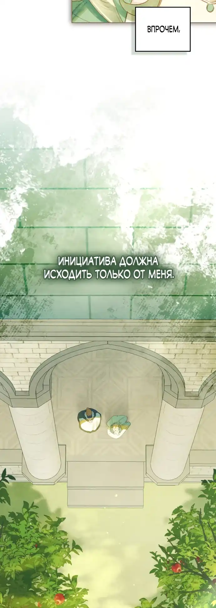 Страница 42 главы 3.00 - В саду мая