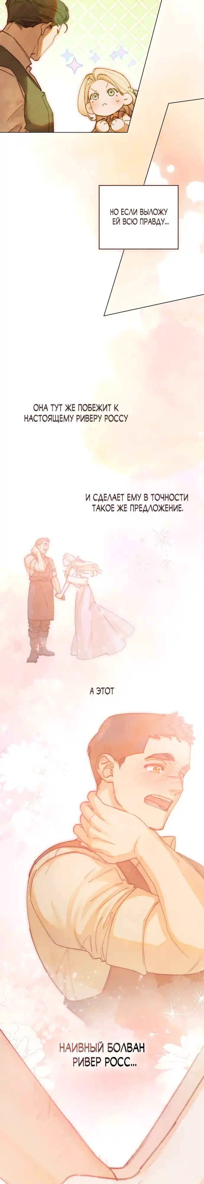 Страница 7 главы 6.00 - В саду мая