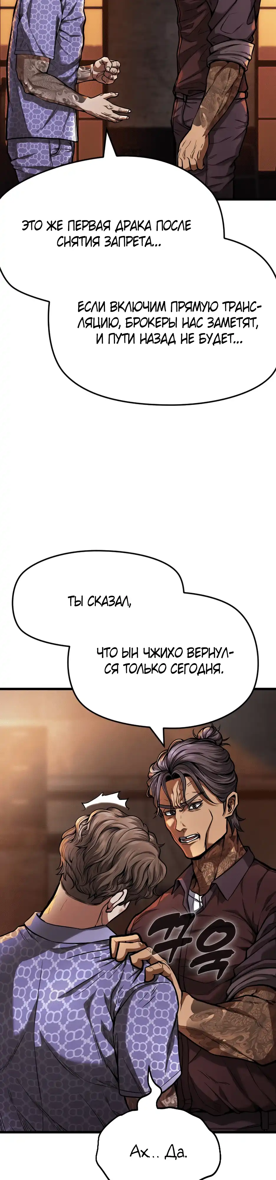 Страница 36 главы 2.00 - Война диких псов