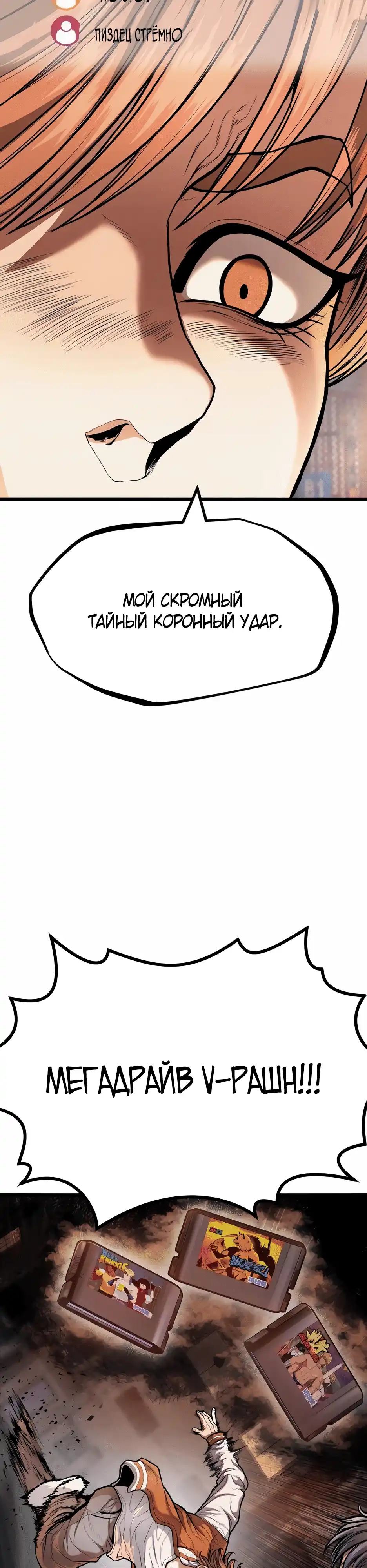 Страница 51 главы 4.00 - Война диких псов