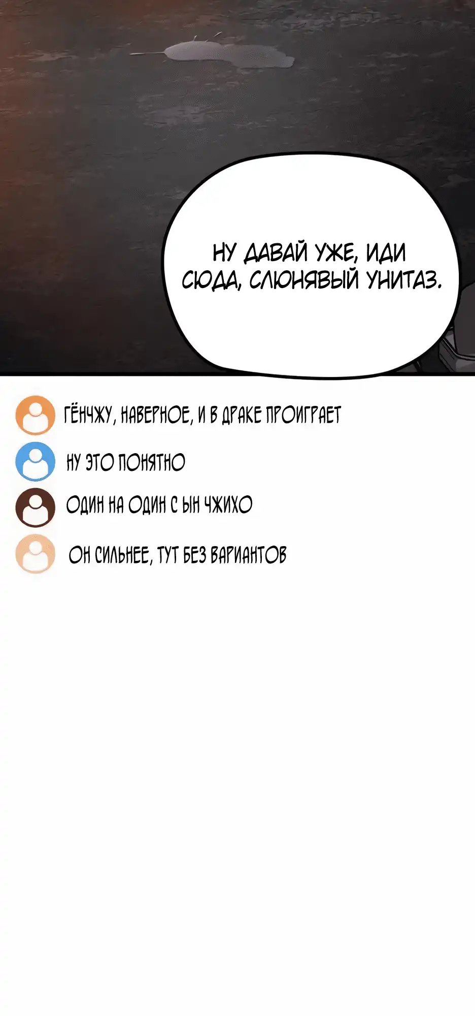 Страница 20 главы 4.00 - Война диких псов