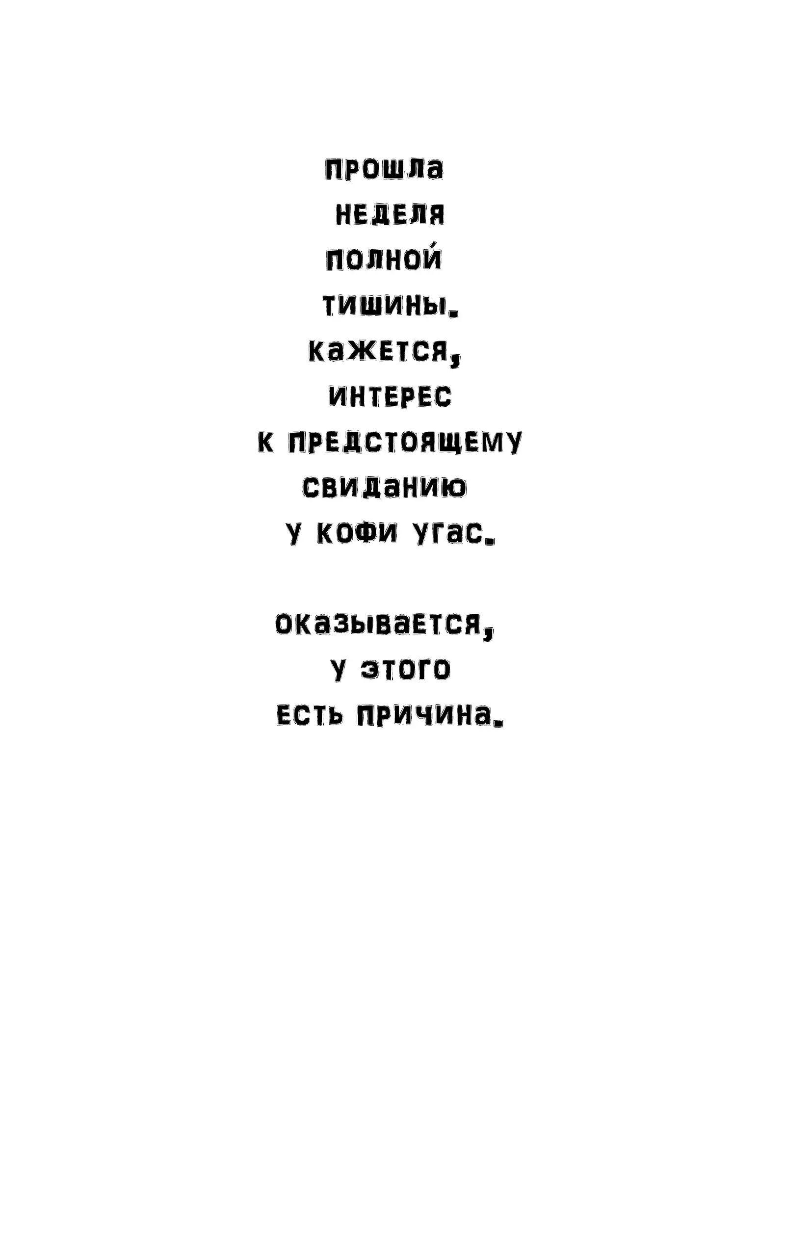 Страница 1 главы 6.00 - Вопрос - Ответ с неповторимым Кофи