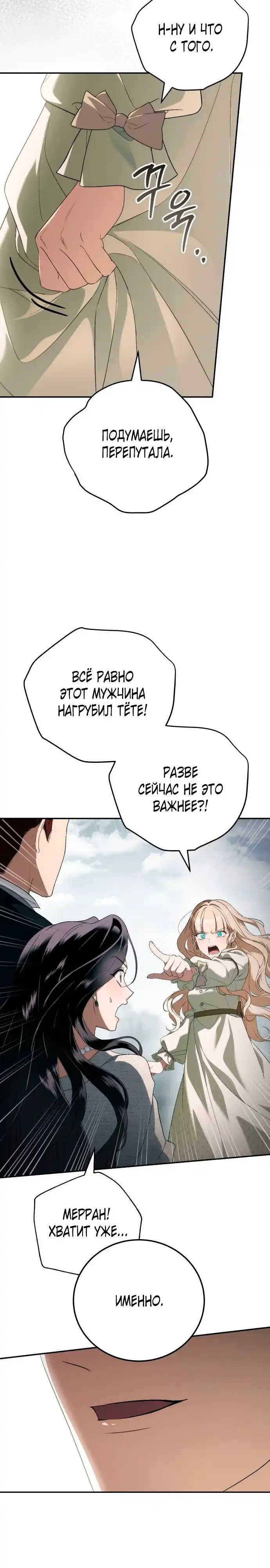 Страница 12 главы 8.00 - Воровка мужей