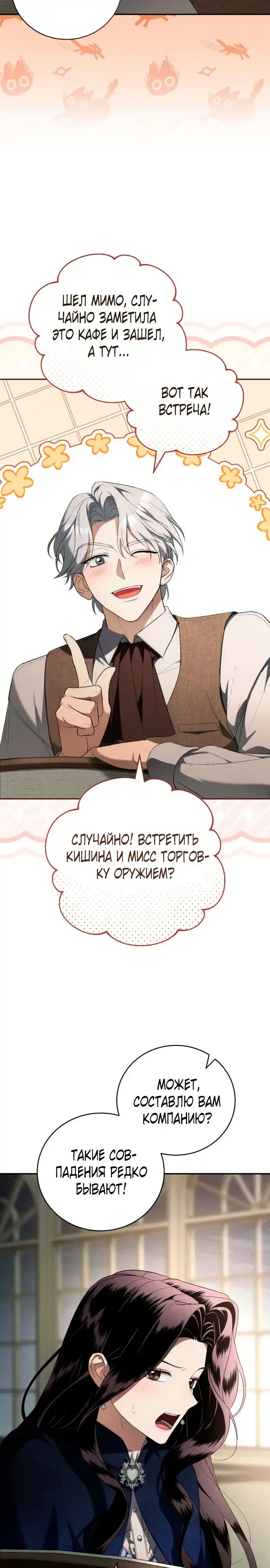 Страница 38 главы 8.00 - Воровка мужей