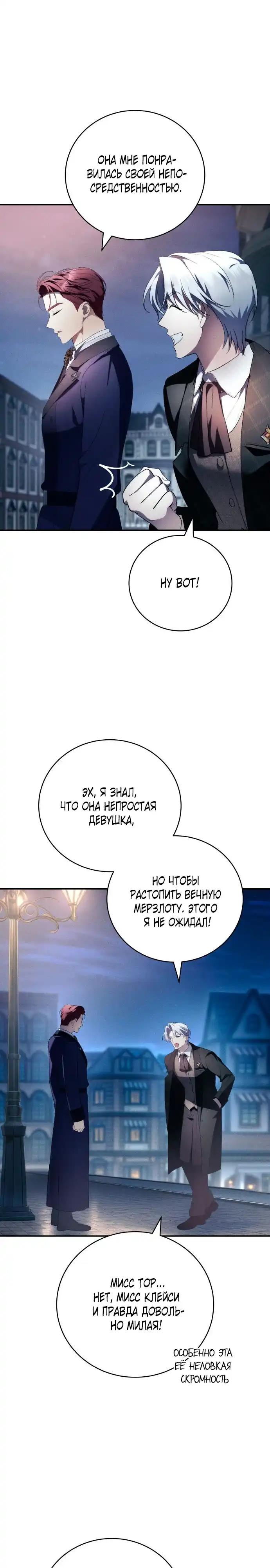 Страница 25 главы 9.00 - Воровка мужей