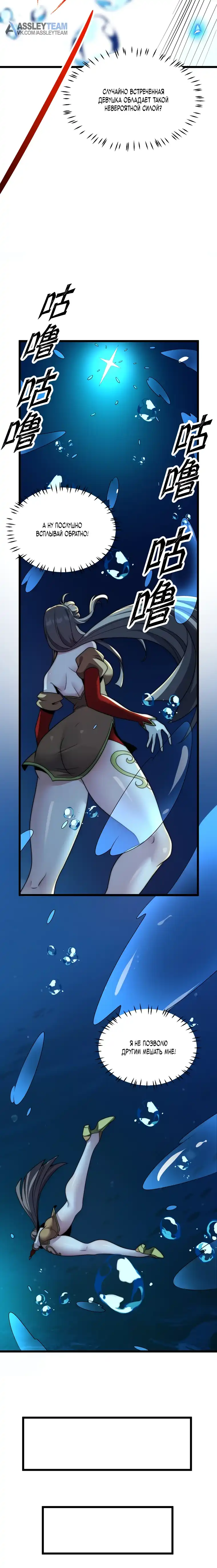 Страница 21 главы 18.00 - Восемь императриц предали Небесного Владыку — и пожалели до боли