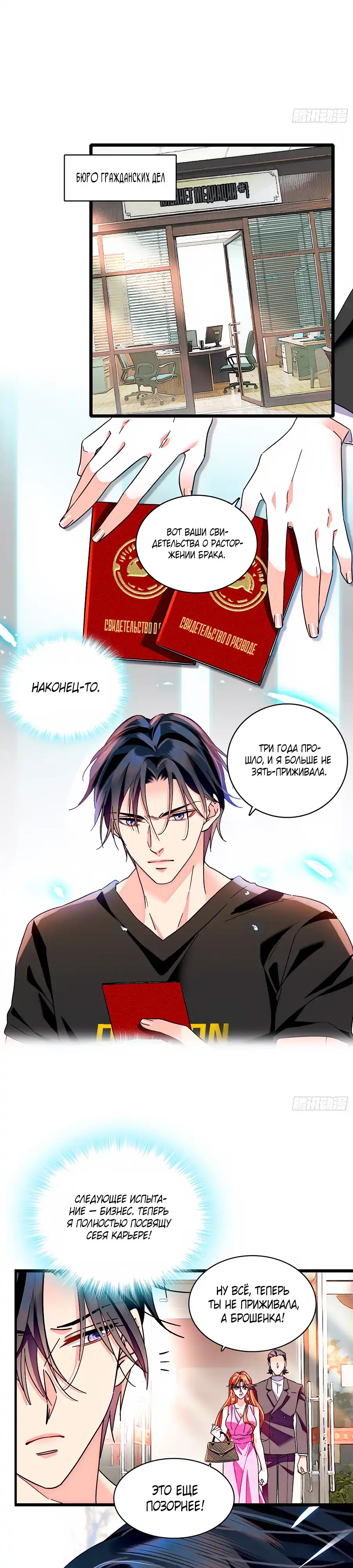 Страница 7 главы 9.00 - Восхождение Отвергнутого Зятя