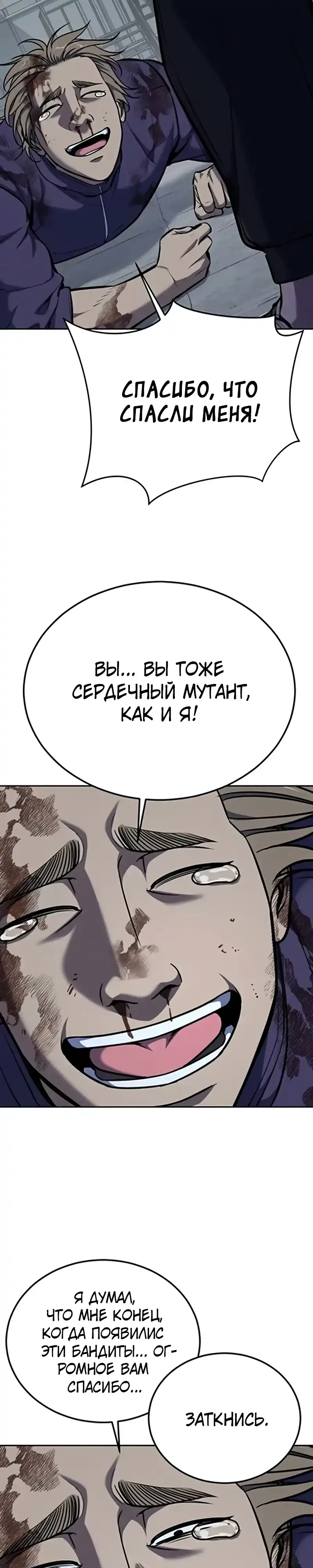 Страница 57 главы 10.00 - воскресший мальчик