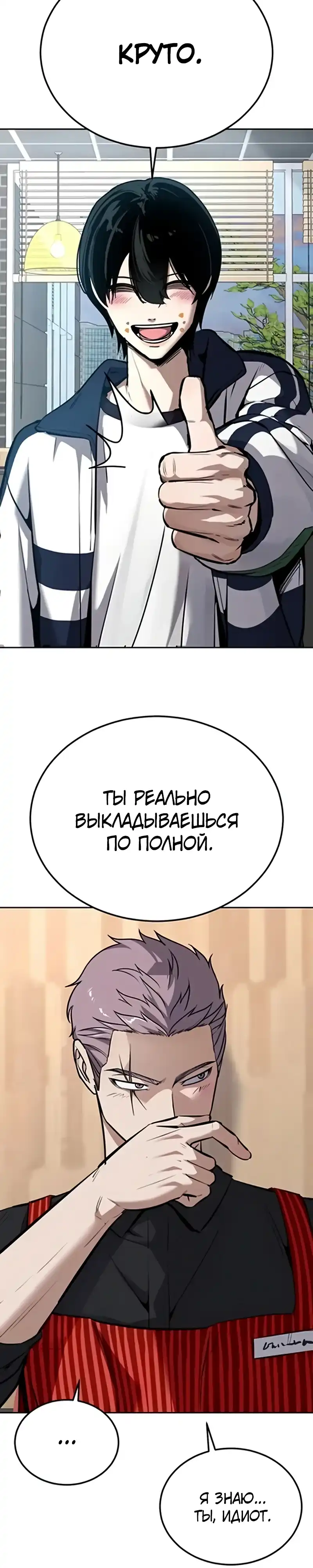 Страница 30 главы 10.00 - воскресший мальчик