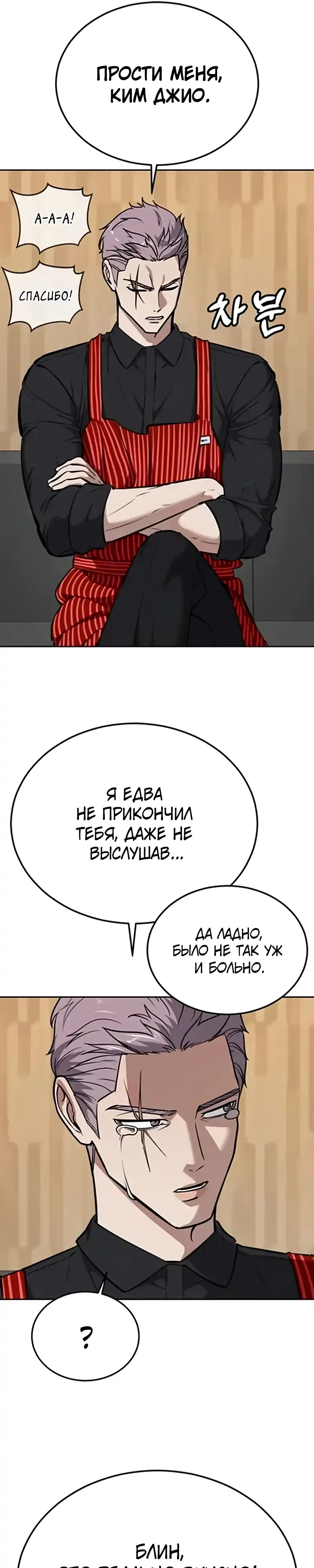 Страница 21 главы 10.00 - воскресший мальчик