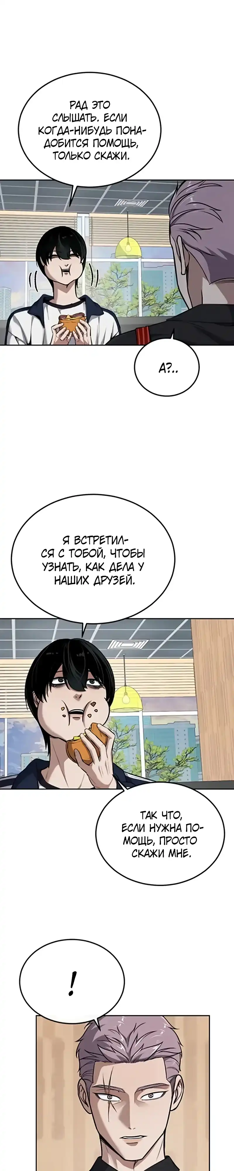Страница 31 главы 10.00 - воскресший мальчик