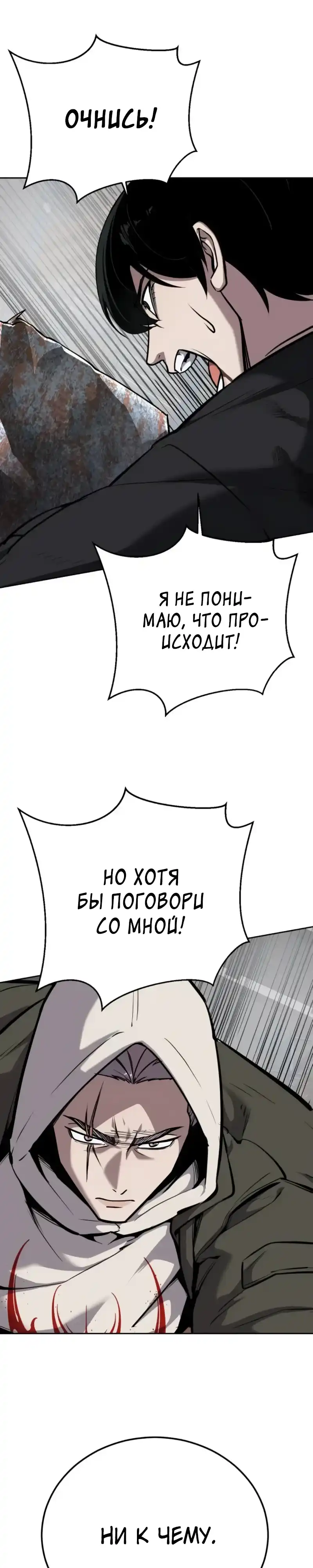 Страница 7 главы 12.00 - воскресший мальчик
