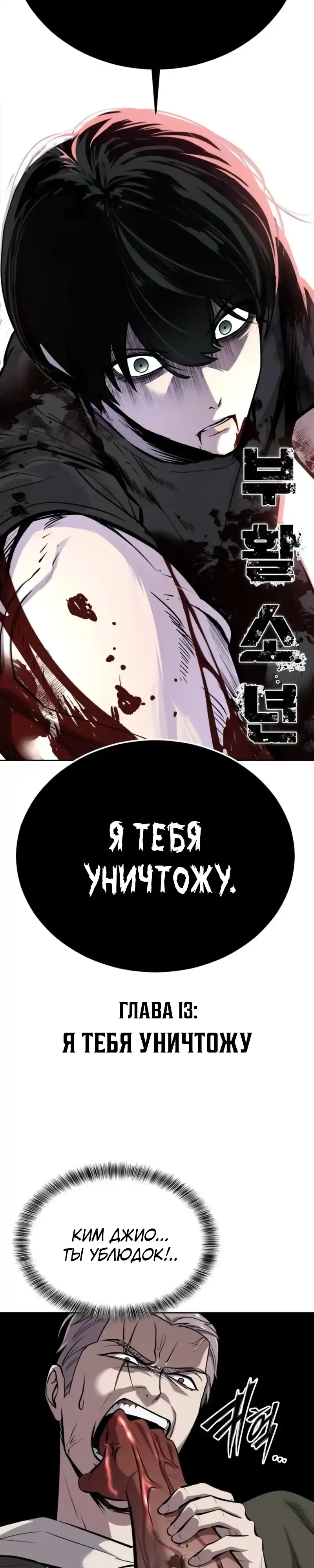 Страница 2 главы 13.00 - воскресший мальчик