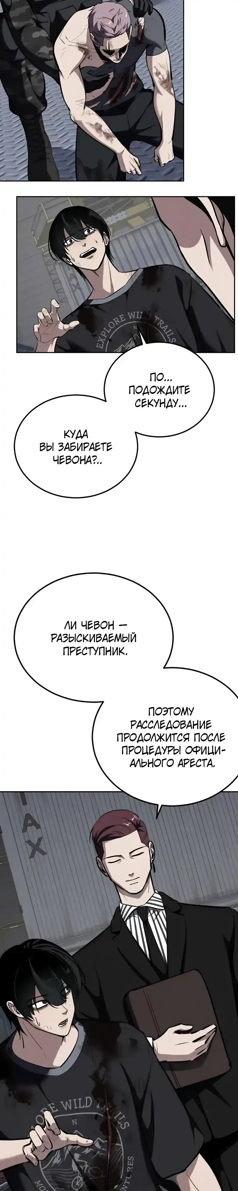 Страница 19 главы 14.00 - воскресший мальчик