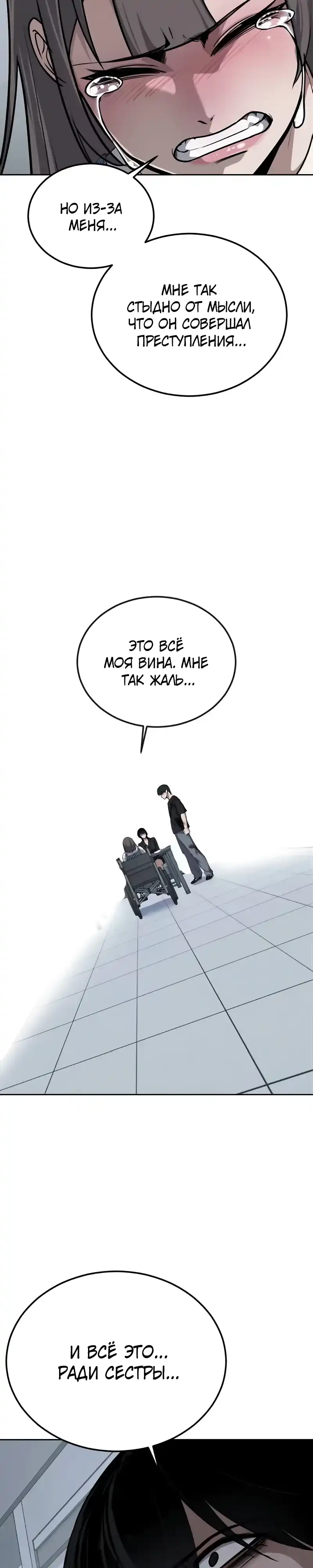 Страница 43 главы 14.00 - воскресший мальчик
