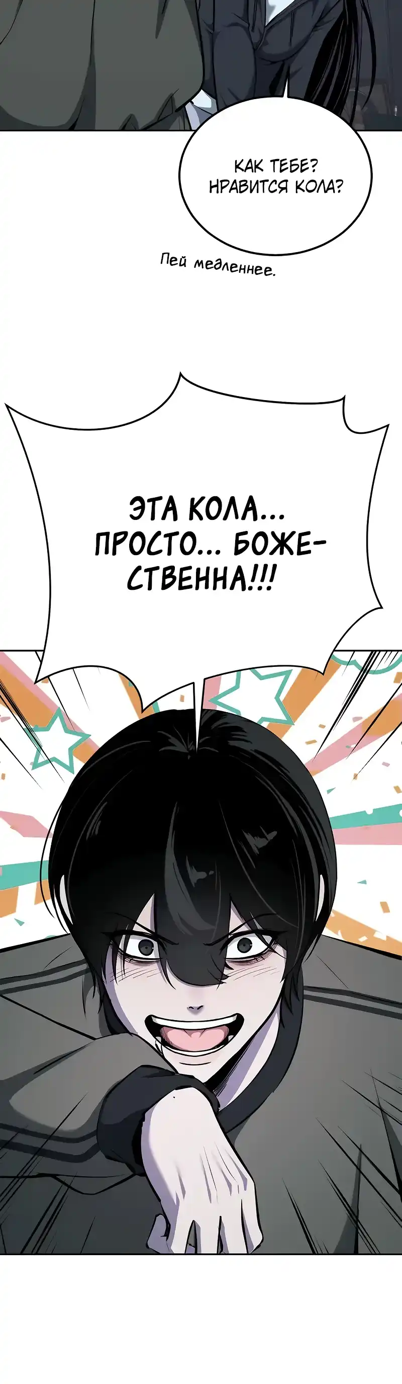 Страница 52 главы 15.00 - воскресший мальчик