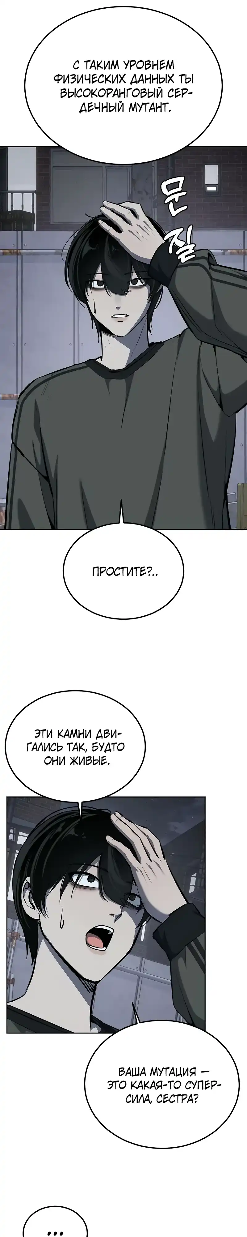 Страница 45 главы 15.00 - воскресший мальчик