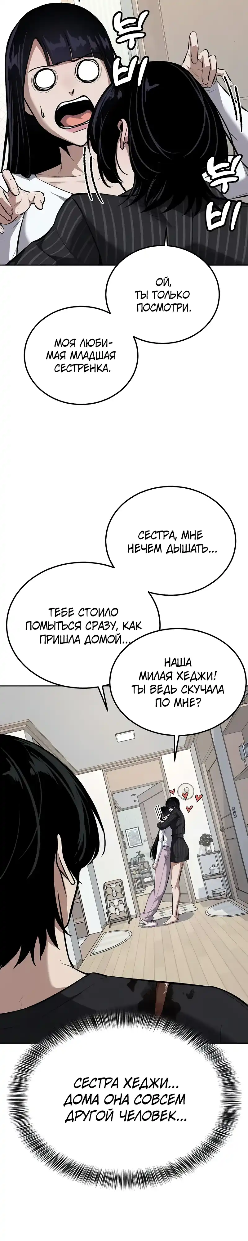 Страница 3 главы 15.00 - воскресший мальчик