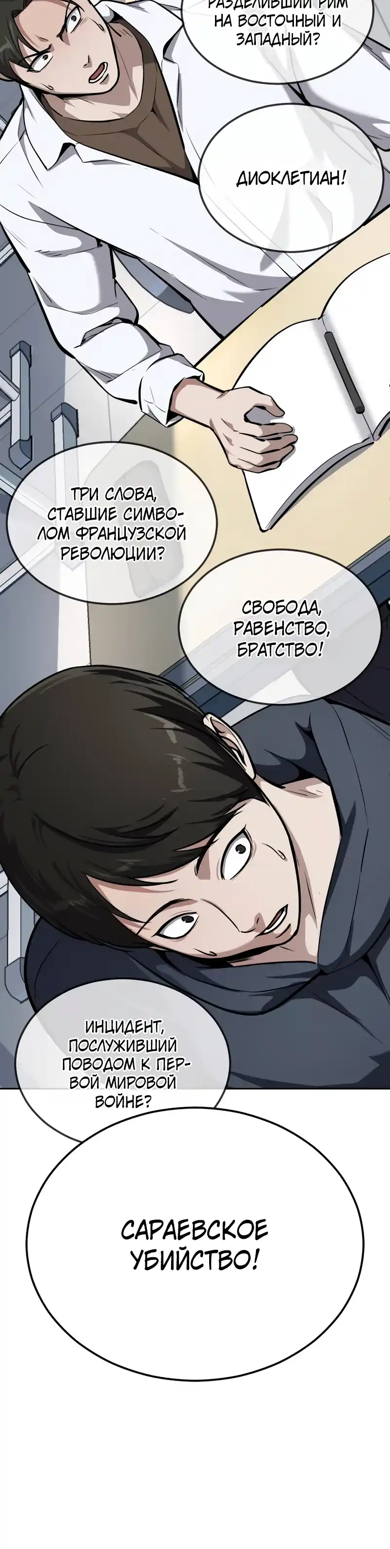 Страница 24 главы 16.00 - воскресший мальчик
