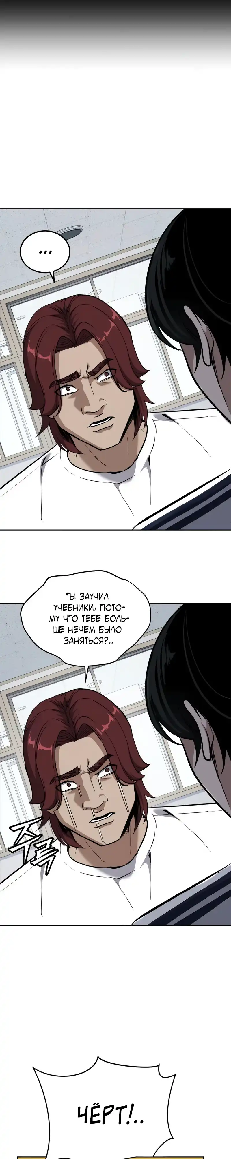 Страница 31 главы 16.00 - воскресший мальчик