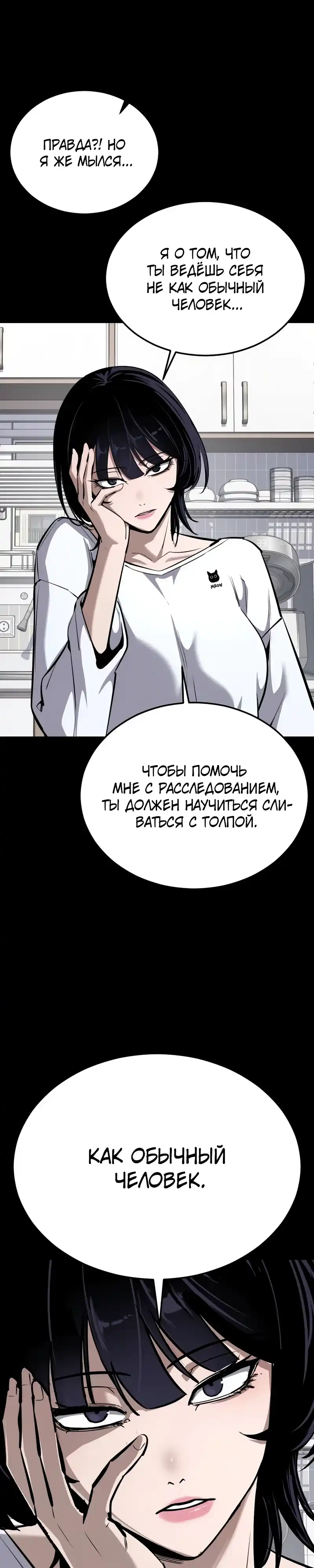 Страница 9 главы 16.00 - воскресший мальчик