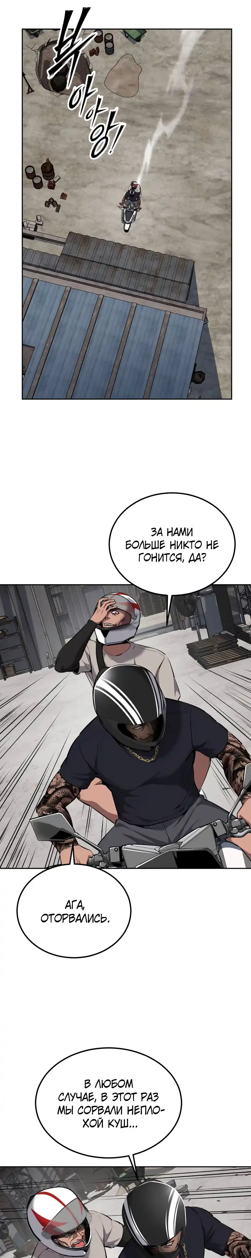 Страница 45 главы 17.00 - воскресший мальчик
