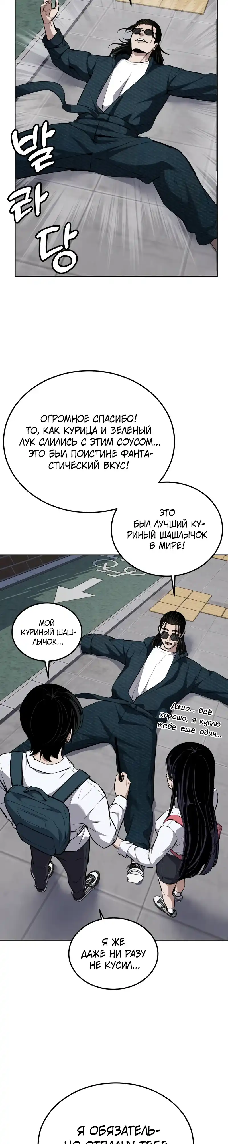 Страница 22 главы 17.00 - воскресший мальчик