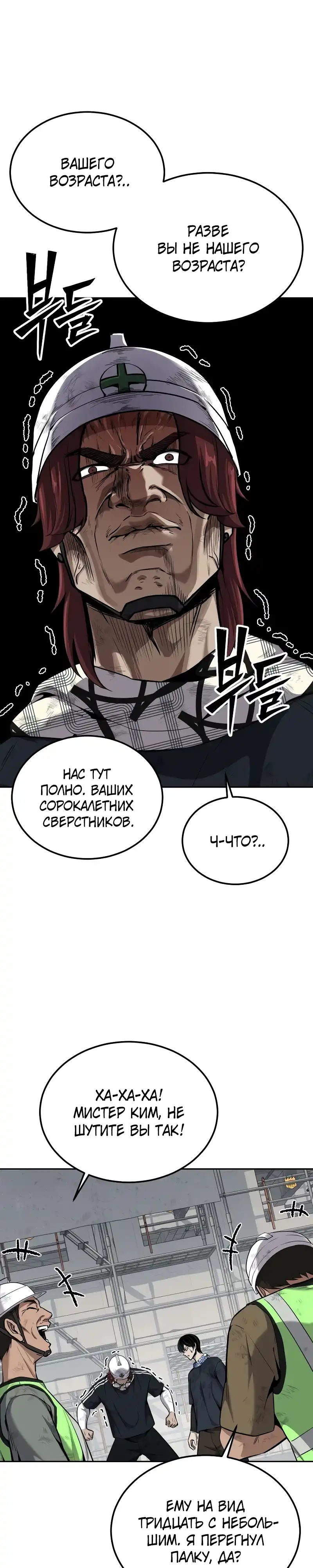 Страница 58 главы 18.00 - воскресший мальчик