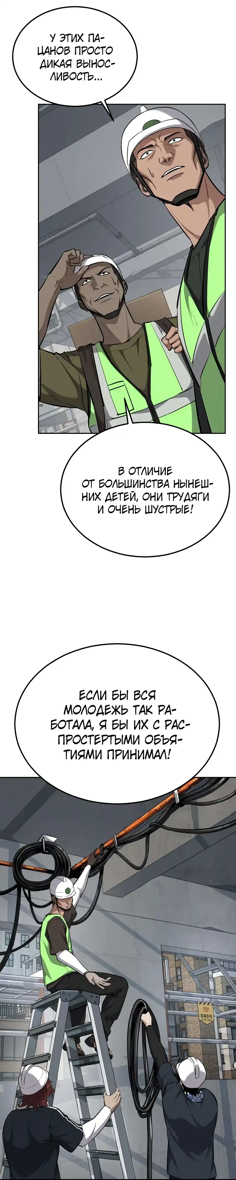 Страница 46 главы 18.00 - воскресший мальчик
