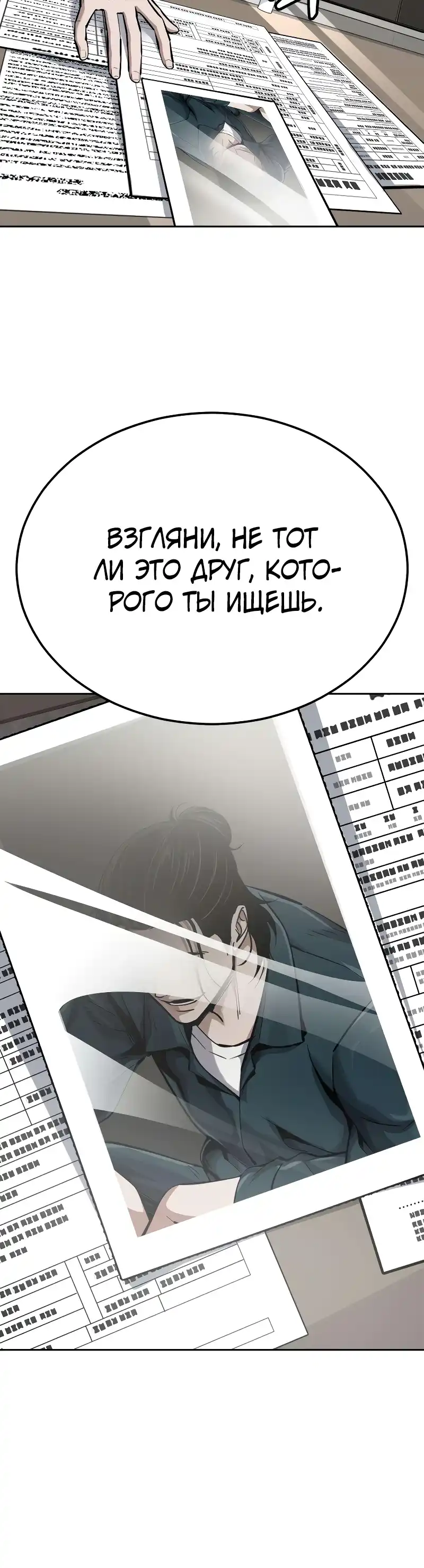 Страница 4 главы 18.00 - воскресший мальчик