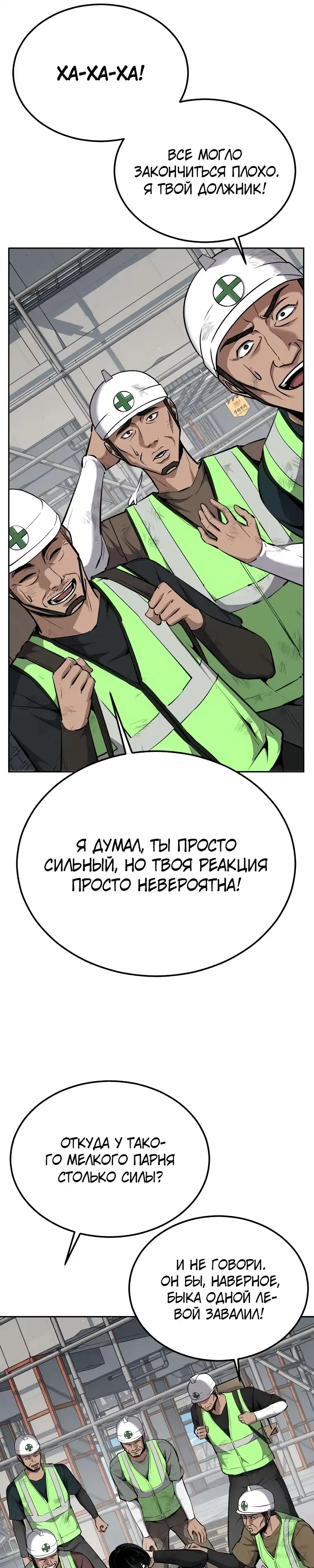 Страница 54 главы 18.00 - воскресший мальчик