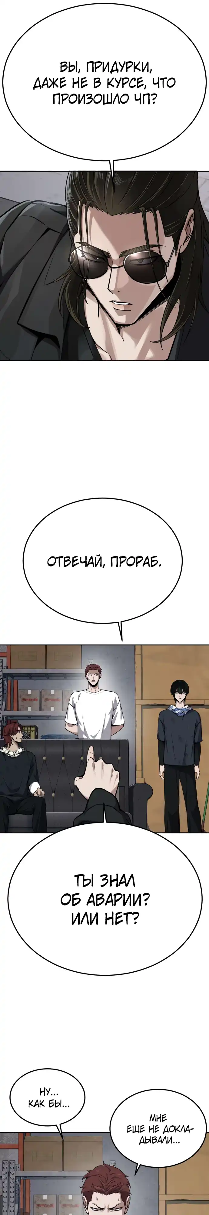 Страница 18 главы 19.00 - воскресший мальчик