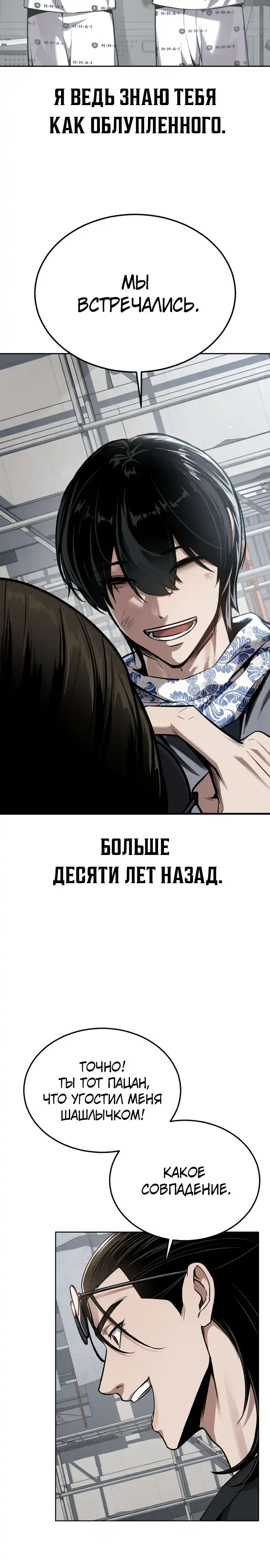 Страница 2 главы 19.00 - воскресший мальчик