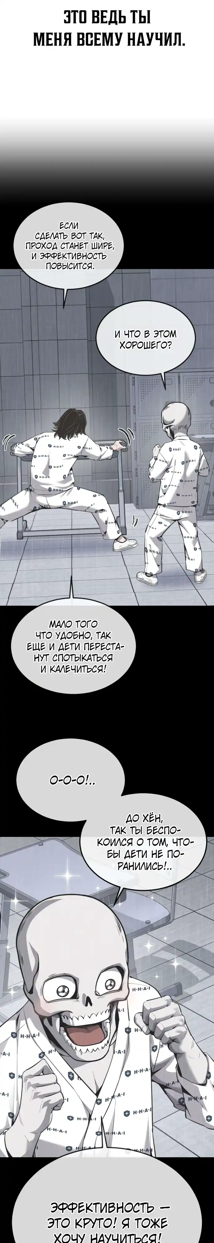 Страница 22 главы 19.00 - воскресший мальчик