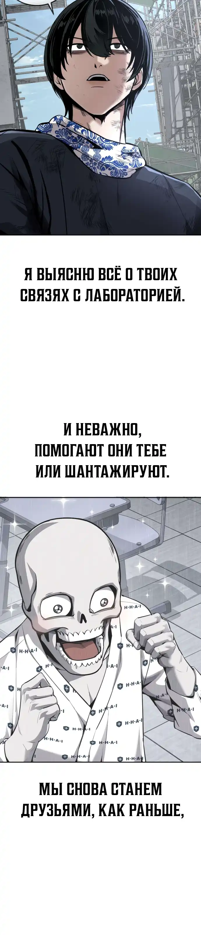 Страница 4 главы 19.00 - воскресший мальчик