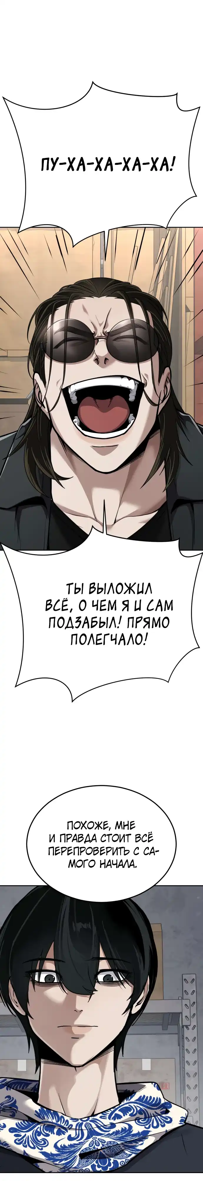 Страница 21 главы 19.00 - воскресший мальчик
