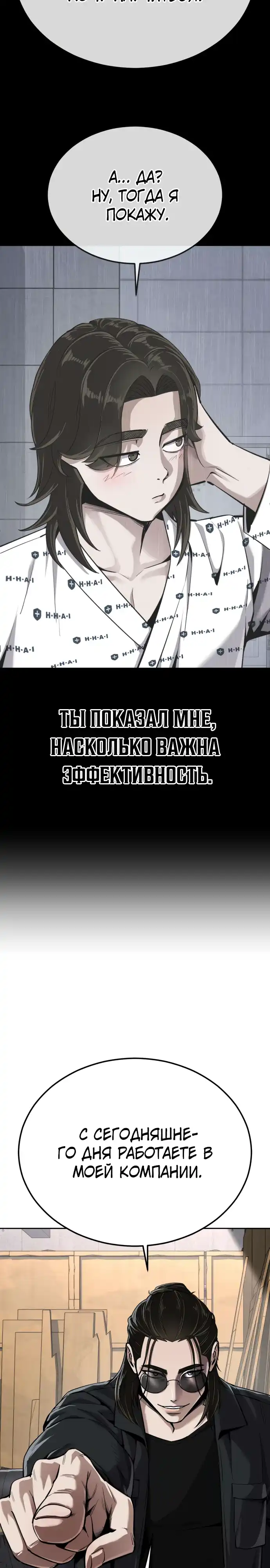 Страница 23 главы 19.00 - воскресший мальчик