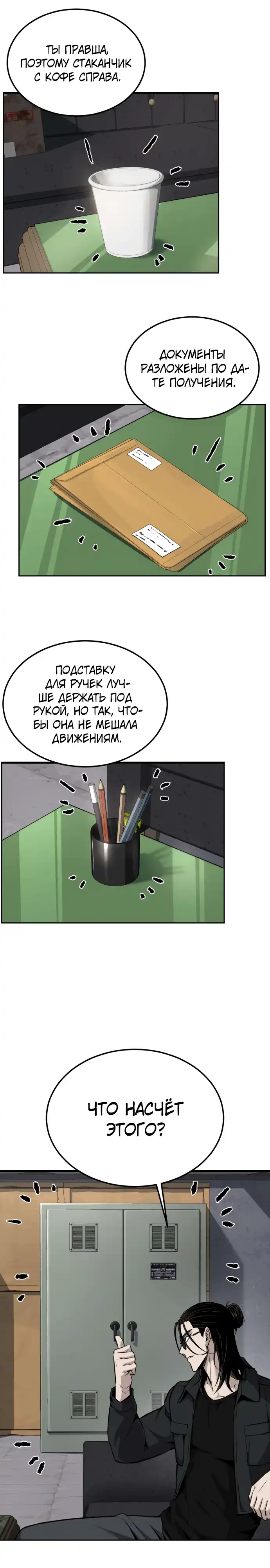 Страница 14 главы 19.00 - воскресший мальчик