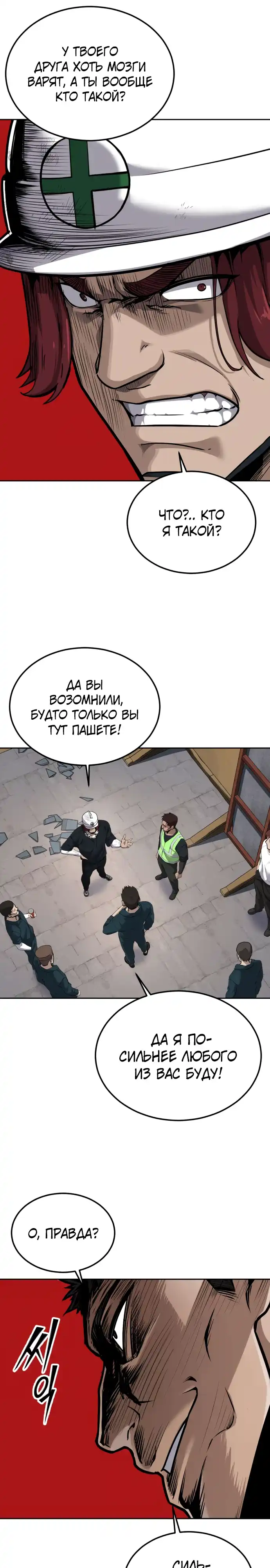 Страница 42 главы 19.00 - воскресший мальчик
