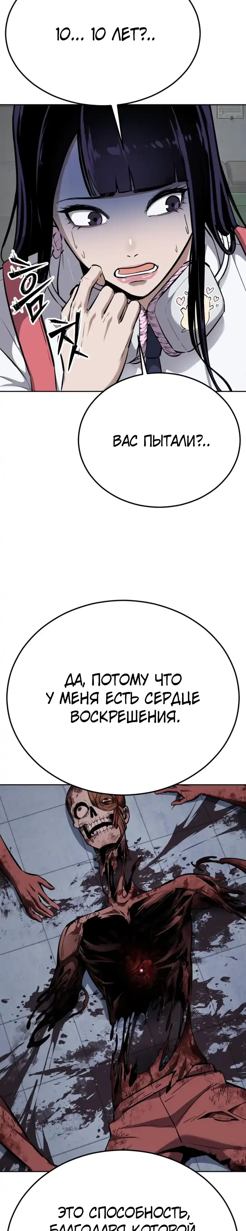 Страница 35 главы 1.00 - воскресший мальчик